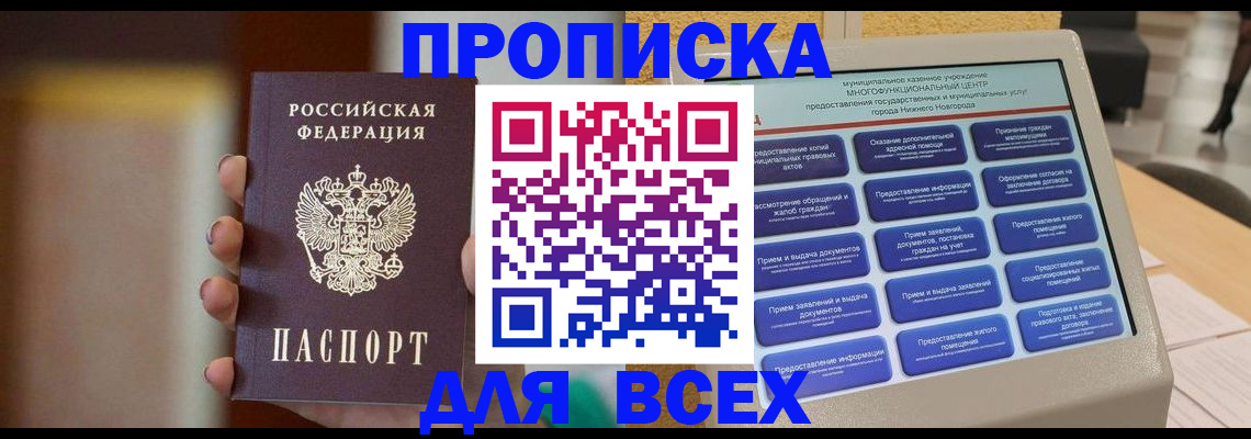 временная регистрация купить в Кимовске